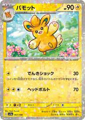 Pawmo [Reverse Holo] #67 Pokemon Japanese Shiny Treasure ex Prices