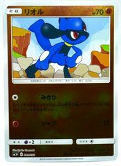 Riolu #29 Pokemon Japanese Ultra Force Prices