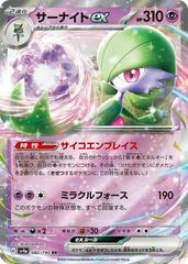 Gardevoir ex #82 Pokemon Japanese Shiny Treasure ex Prices