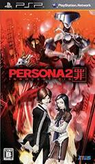 Persona 2 Innocent Sin JP PSP Prices