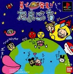 Hoshi de Hakken!! Tamagotchi JP Playstation Prices
