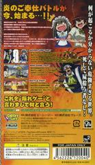 Rear Cover | Kamen no Maid Guy: Boyoyon Battle Royale JP PSP