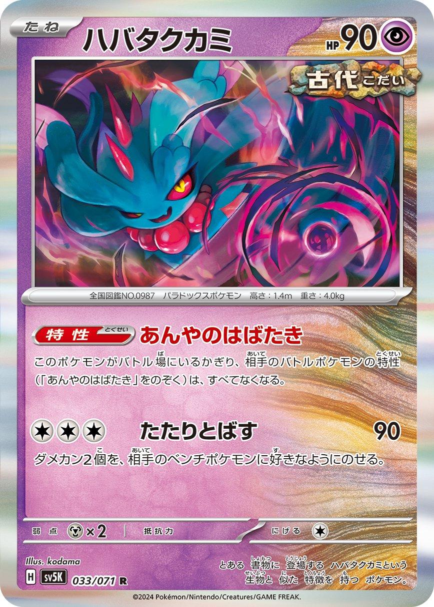 flutter mane color page pokemon