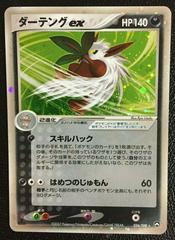 Shiftry ex #56 Pokemon Japanese World Champions Pack Prices