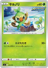 Grookey #35 Pokemon Japanese Start Deck 100 Prices