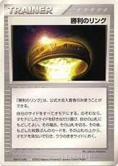 Victory Ring [Spring Battle Road] Pokemon Japanese Promo Prices