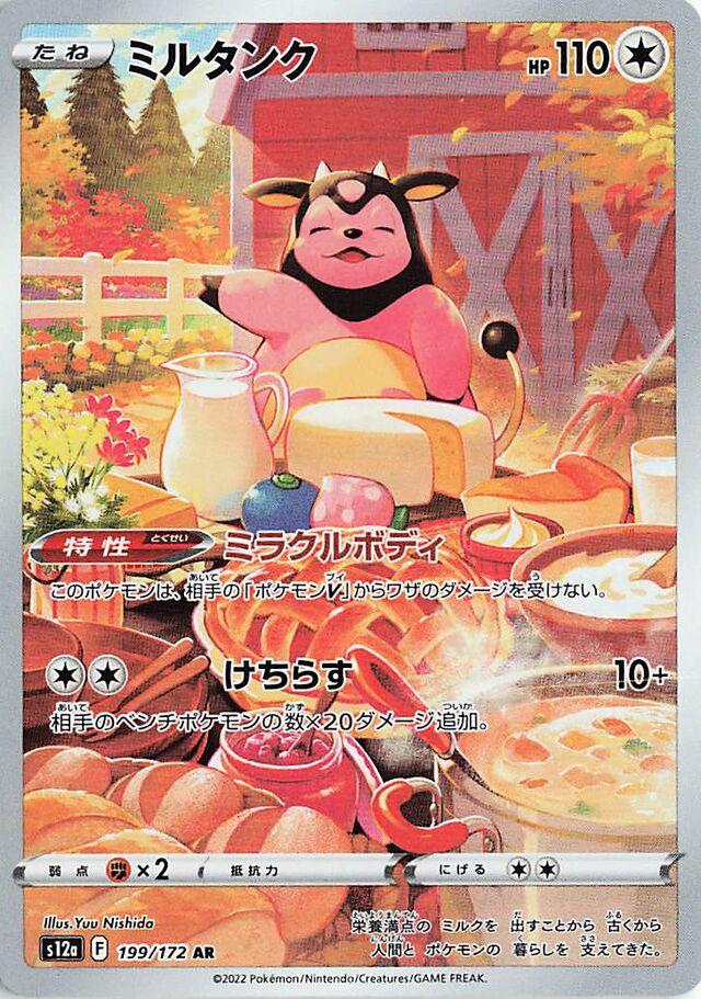 Miltank #199 Pokemon Japanese VSTAR Universe