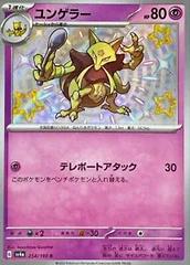 Kadabra #254 Prices | Pokemon Japanese Shiny Treasure ex | Pokemon 