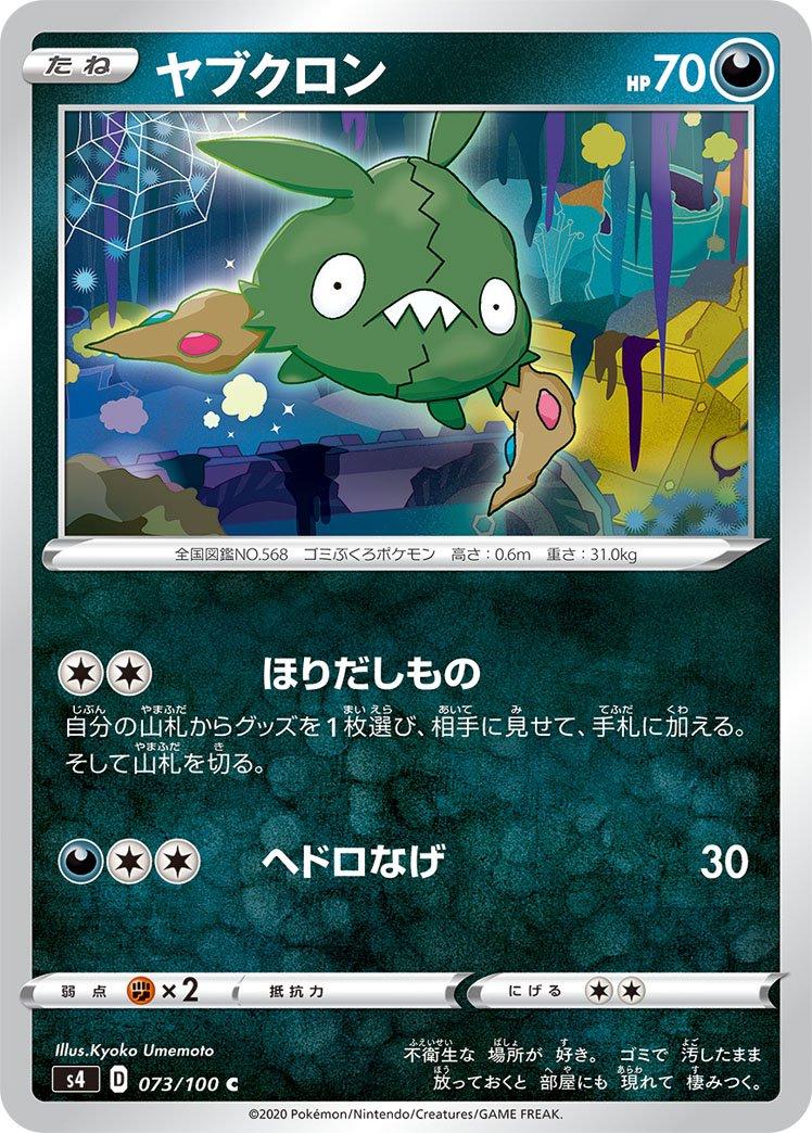 Trubbish #73 Pokemon Japanese Amazing Volt Tackle