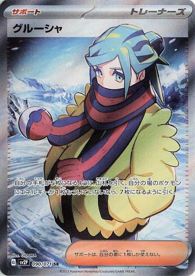 Grusha #90 Pokemon Japanese Snow Hazard