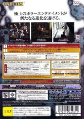 Back Cover | Biohazard Outbreak JP Playstation 2