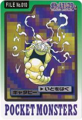 Caterpie #10 Pokemon Japanese 1997 Carddass Prices