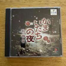 Kamaitachi No Yoru Tokubetsu-Hen JP Playstation Prices