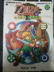 Zelda Oracle of Seasons Guide [Japanese] Strategy Guide Prices