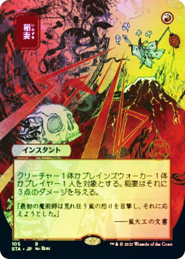 Lightning Bolt [Japanese Alt Art Etched Foil] #105 Magic Strixhaven Mystical Archive