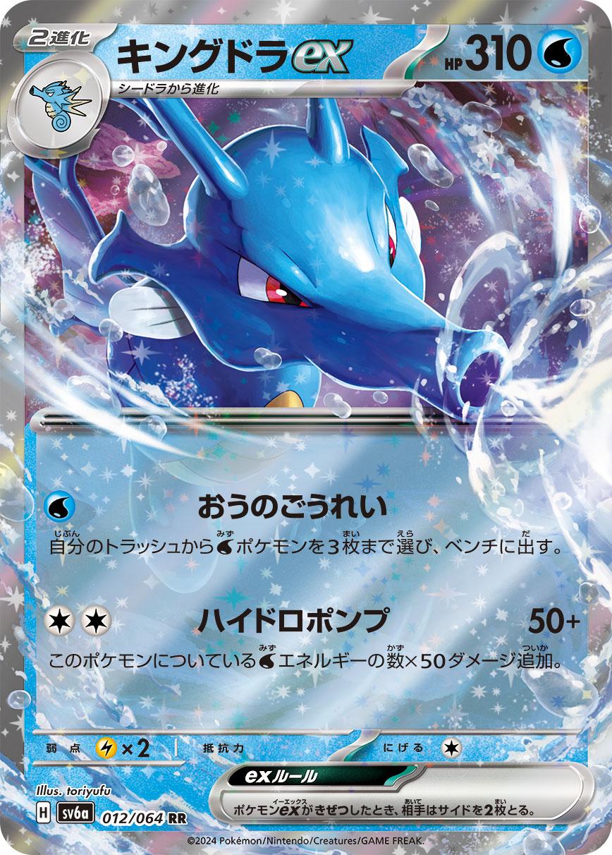 Kingdra ex #12 Pokemon Japanese Night Wanderer