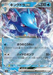 Kingdra ex #12 Pokemon Japanese Night Wanderer Prices