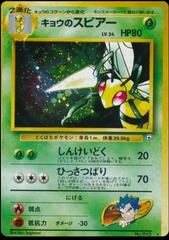 Koga's Beedrill Pokemon Japanese Challenge from the Darkness Prices