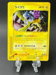Raikou [1st Edition] Pokemon Japanese Split Earth Prices