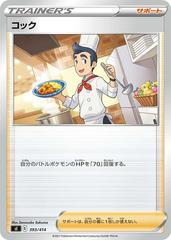 Cook Pokemon Japanese Start Deck 100 Prices