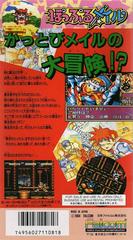 Popful Mail - Back | Popful Mail Super Famicom