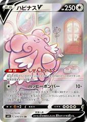 Blissey V #79 Pokemon Japanese Jet-Black Spirit Prices