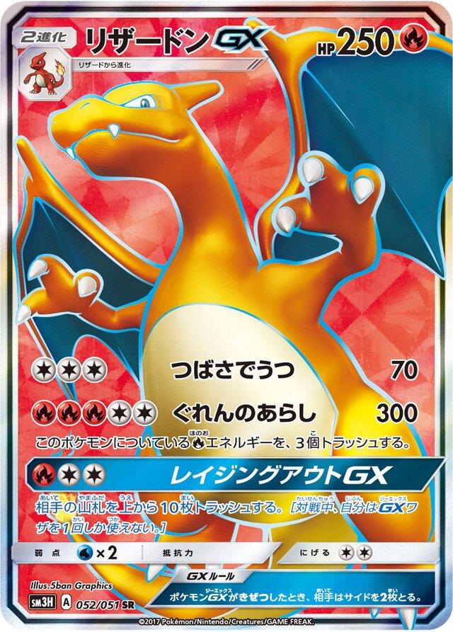 Charizard GX #52 Pokemon Japanese Battle Rainbow