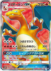 Charizard GX #52 Pokemon Japanese Battle Rainbow Prices