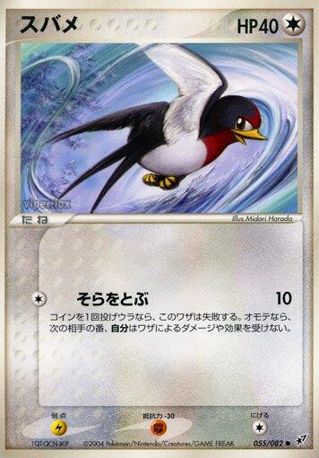 Taillow #55 Pokemon Japanese Clash of the Blue Sky