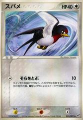 Taillow #55 Pokemon Japanese Clash of the Blue Sky Prices