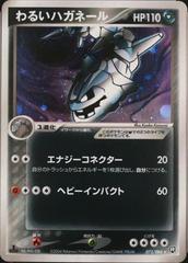 Dark Steelix [1st Edition] #72 Pokemon Japanese Rocket Gang Strikes Back Prices