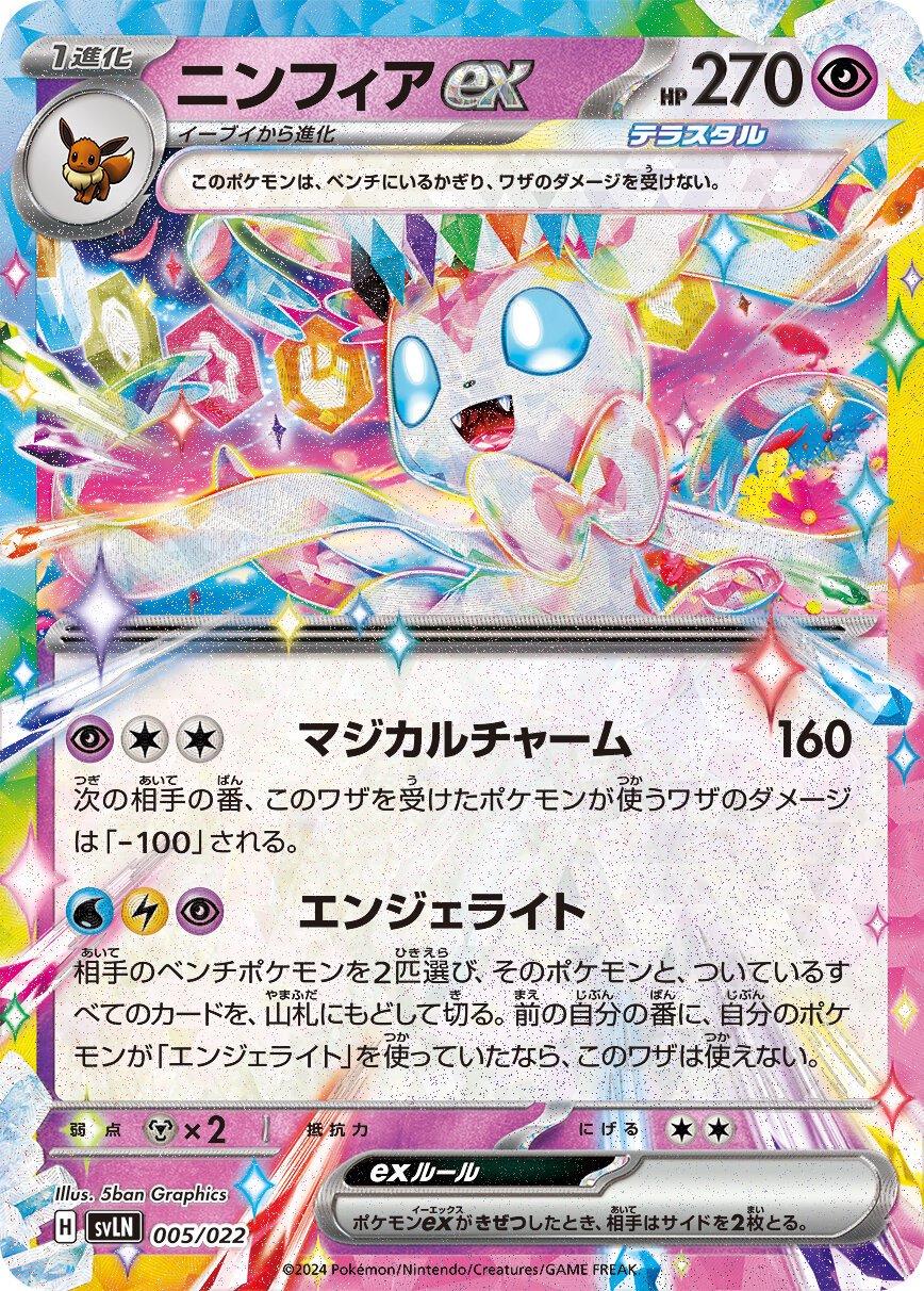 Sylveon ex #5 Pokemon Japanese Stellar Tera Starter Set Sylveon ex