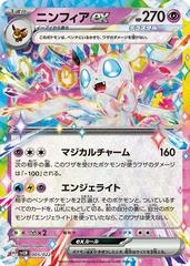 Sylveon ex #5 Pokemon Japanese Stellar Tera Starter Set Sylveon ex Prices