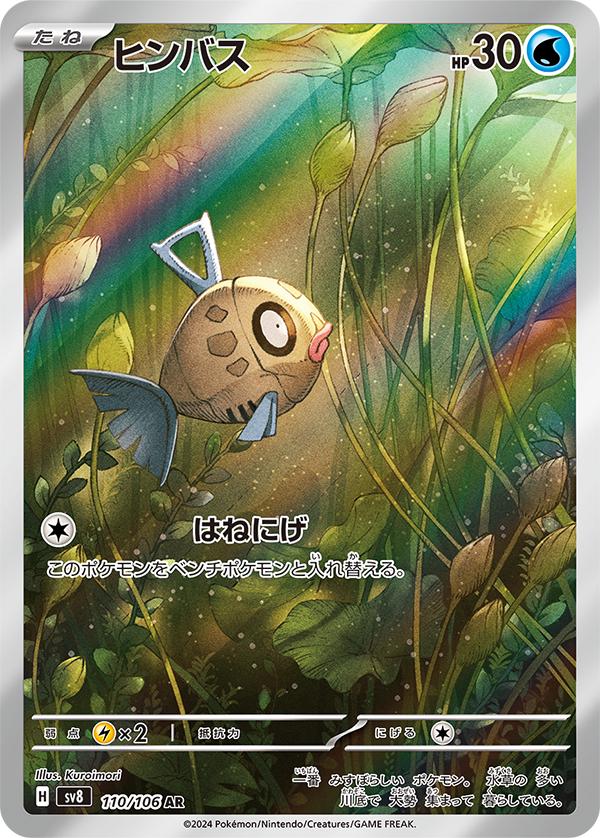 Feebas #110 Pokemon Japanese Super Electric Breaker