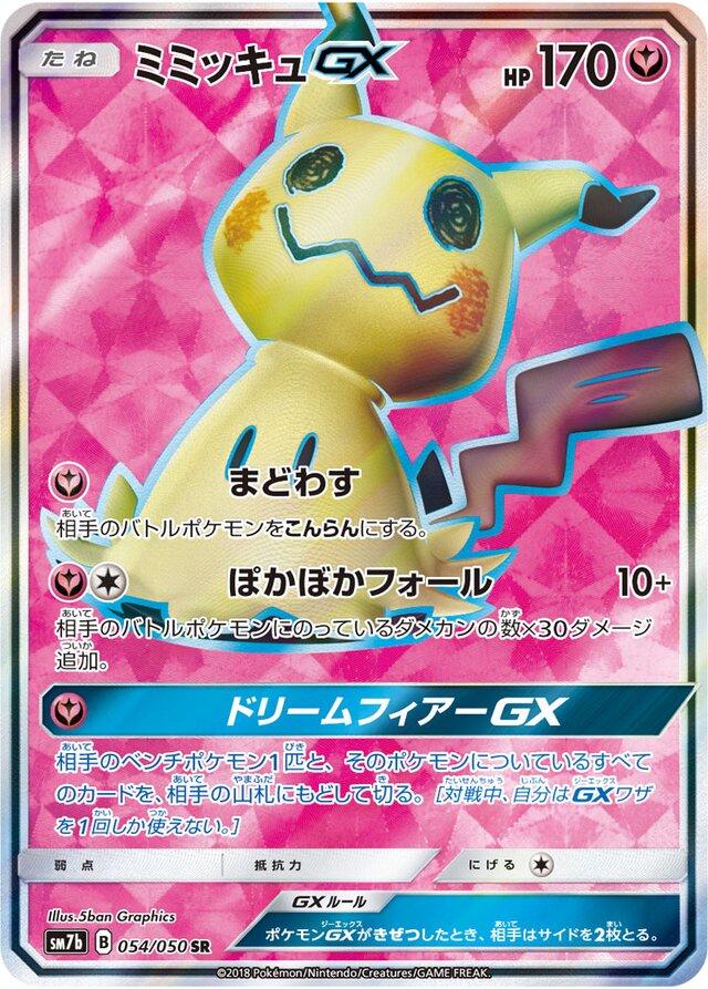 Mimikyu GX #54 Pokemon Japanese Fairy Rise