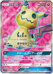 Mimikyu GX #54 Pokemon Japanese Fairy Rise Prices