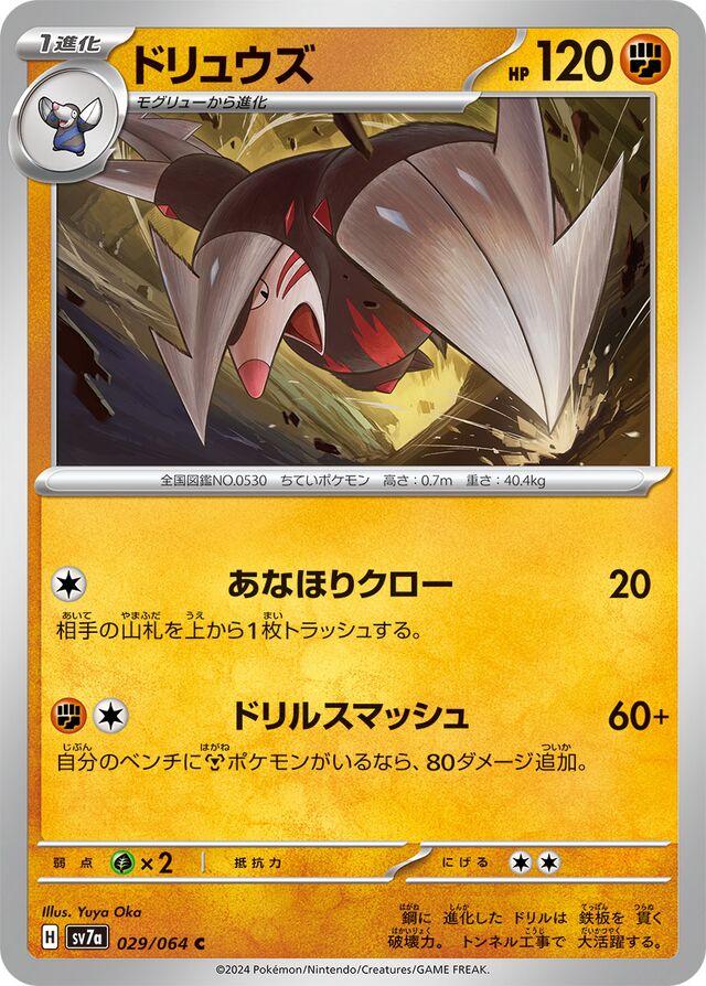 Excadrill #29 Pokemon Japanese Paradise Dragona