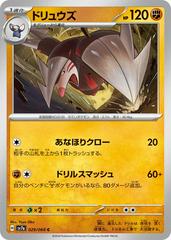 Excadrill #29 Pokemon Japanese Paradise Dragona Prices