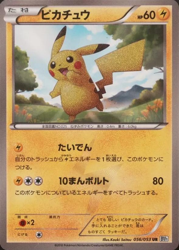 Pikachu #56 Pokemon Japanese White Collection