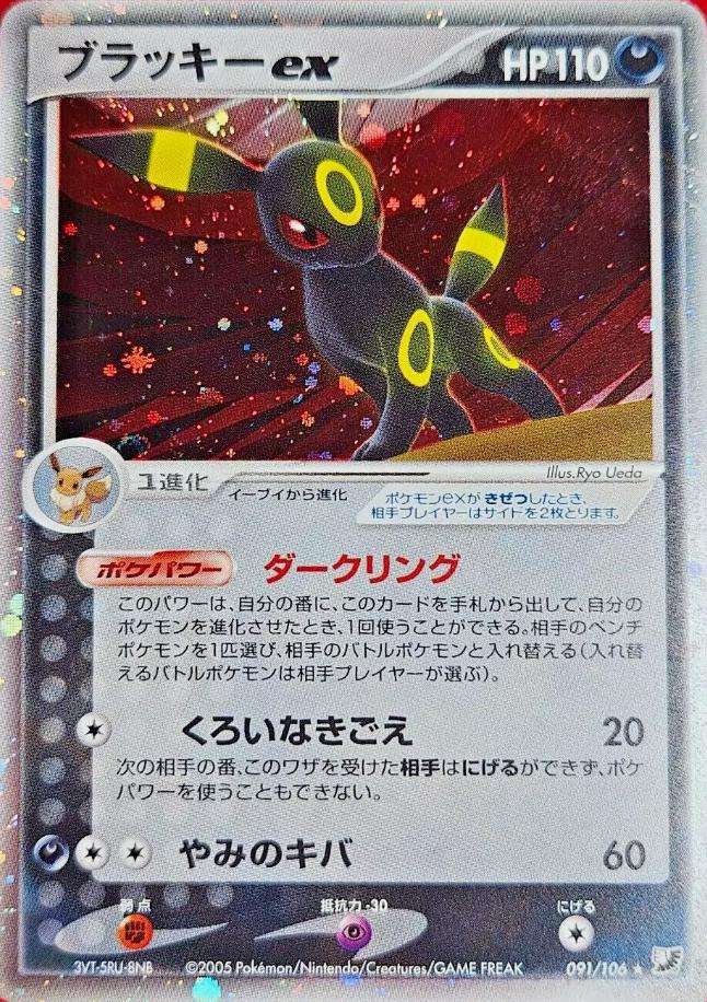 Umbreon ex #91 Prices | Pokemon Japanese Golden Sky, Silvery Ocean | Pokemon  Cards