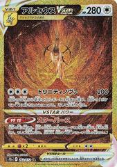 Arceus VSTAR #262 Pokemon Japanese VSTAR Universe Prices