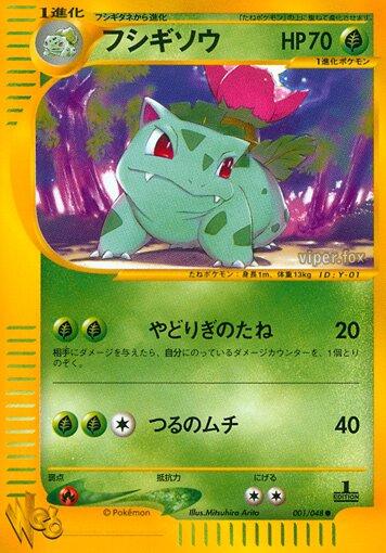 Ivysaur [1st Edition] #1 Pokemon Japanese Web