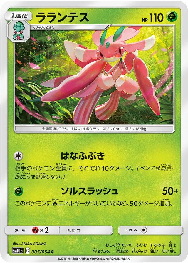 Lurantis #5 Pokemon Japanese Sky Legend