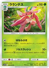 Lurantis #5 Pokemon Japanese Sky Legend Prices