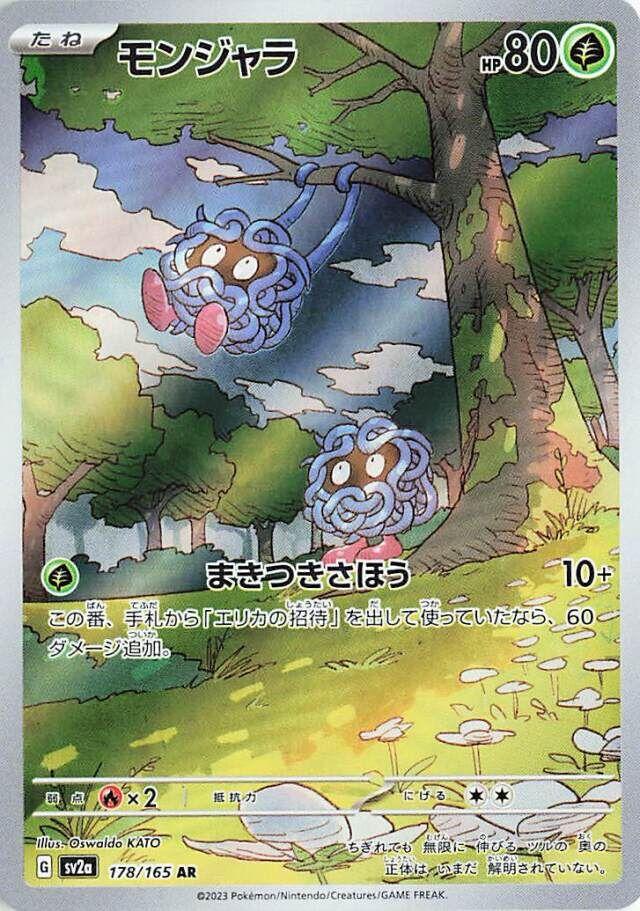 Tangela #178 Pokemon Japanese Scarlet & Violet 151