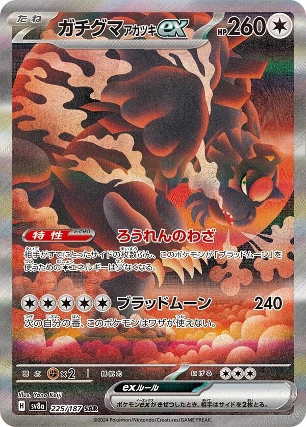 Bloodmoon Ursaluna Ex #225 Preise | Pokemon Japanese Terastal Festival ...