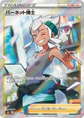 Professor Burnet #265 Pokemon Japanese VMAX Climax Prices