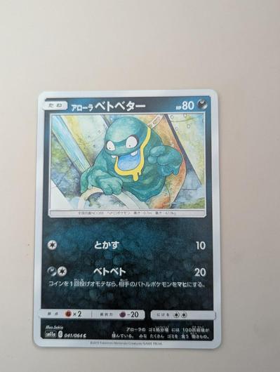 Alolan Grimer #41 photo