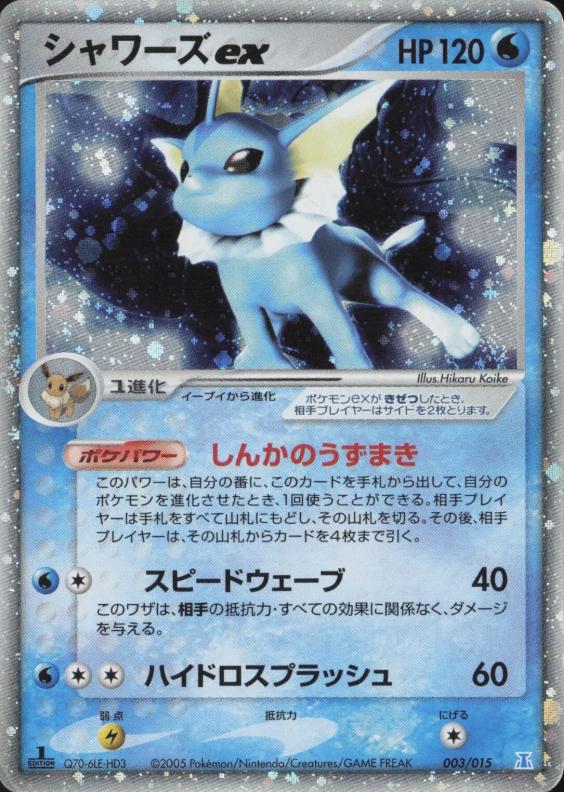 Vaporeon EX #3 Pokemon Japanese Holon Research