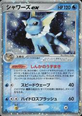 Vaporeon EX #3 Pokemon Japanese Holon Research Prices